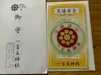 一言主神社(茨城県)