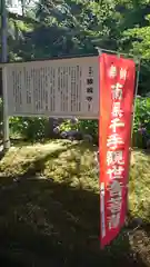 縁城寺の建物その他