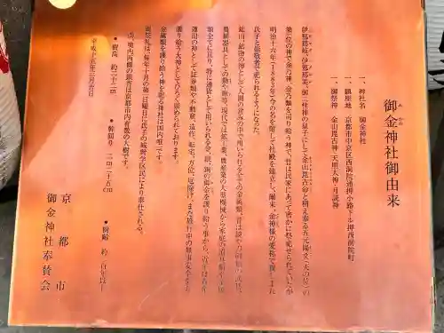 御金神社(京都府)