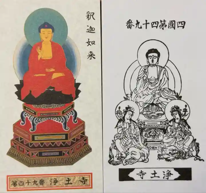 浄土寺(愛媛県)