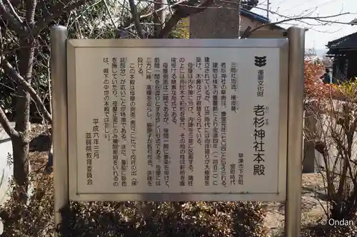 老杉神社(滋賀県)