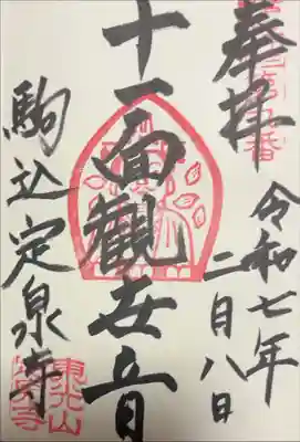 江戸三十三観音めぐり　第九番札所