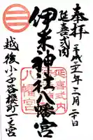 石動神社(新潟県)