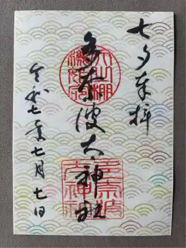 多奈波太神社(愛知県)