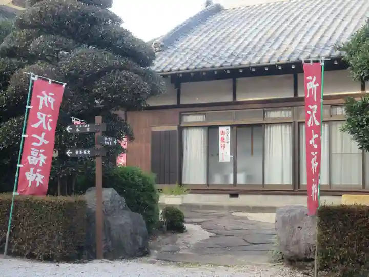 持明院(埼玉県)