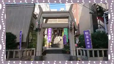 烏森神社(東京都)