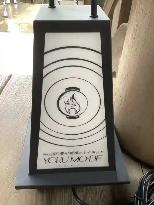 豊川閣 妙厳寺のその他建物