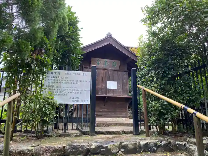 白毫寺のその他建物