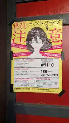 豊川稲荷札幌別院(玉宝禅寺)(北海道)