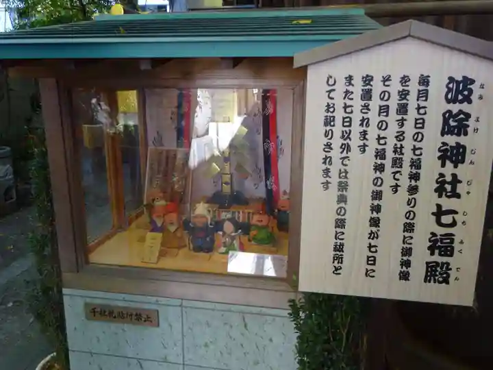 波除神社(波除稲荷神社)の末社・摂社