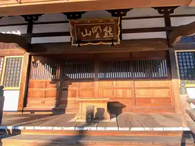 東明寺の本殿・本堂