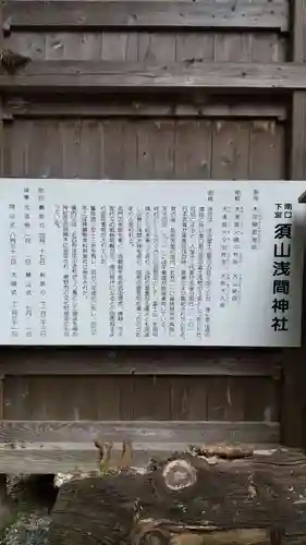 須山浅間神社の歴史