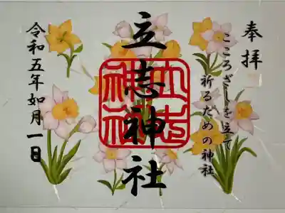 ２月花ご朱印　如月「水仙」
