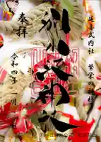 別小江神社(愛知県)