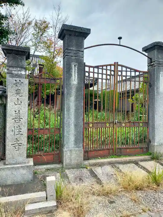 善性寺(和歌山県)