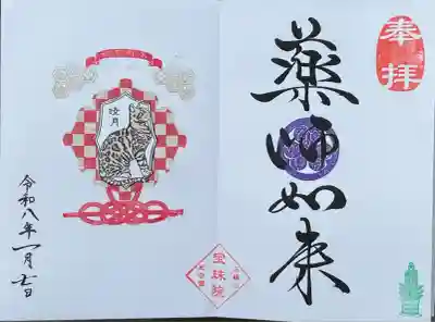 増上寺塔頭 三縁山 宝珠院(東京都)