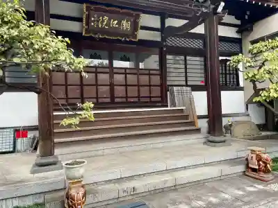 潮江院(東京都)