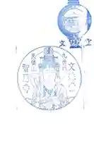 智恩寺の御朱印