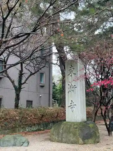 東漸寺のその他建物