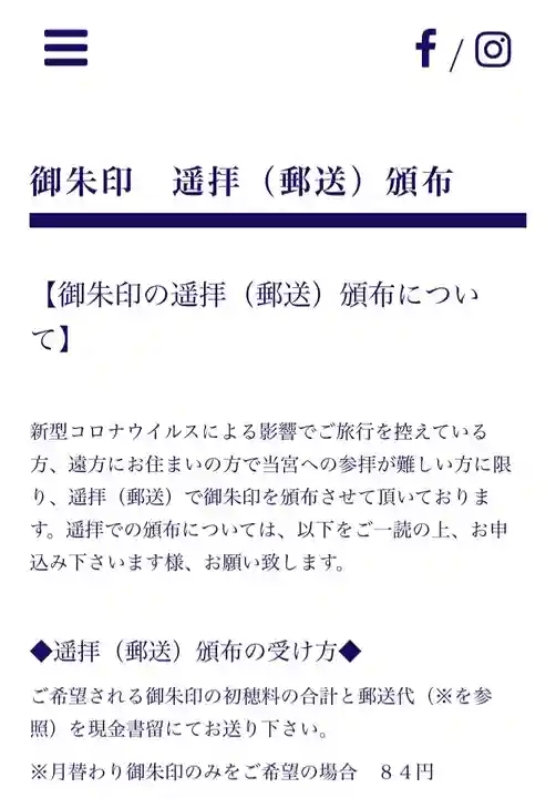 總社 和田八幡宮(福井県)