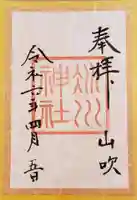 赤坂氷川神社(東京都)