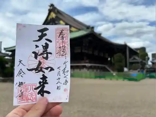 大念佛寺(大阪府)