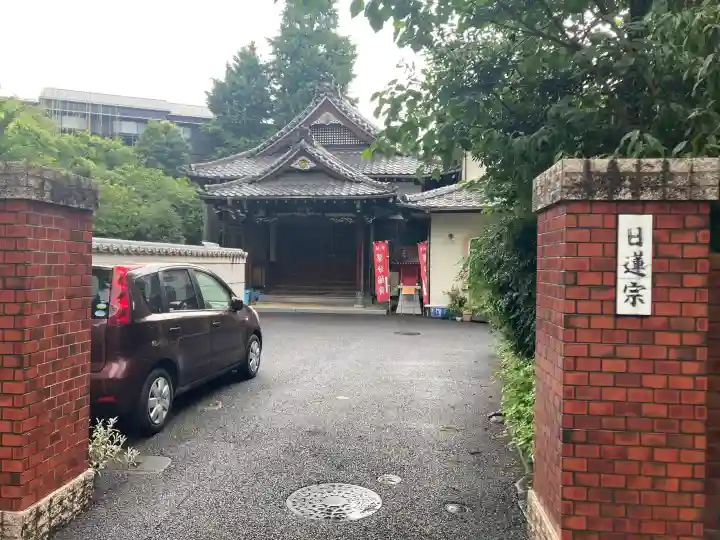妙行寺(東京都)