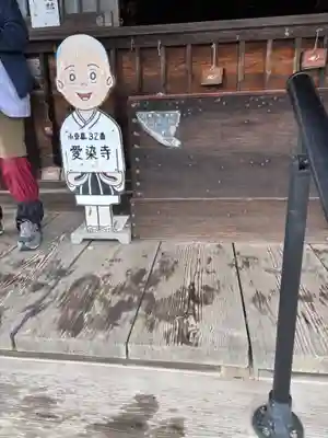 愛染寺(香川県)