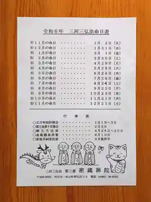 密蔵院(愛知県)