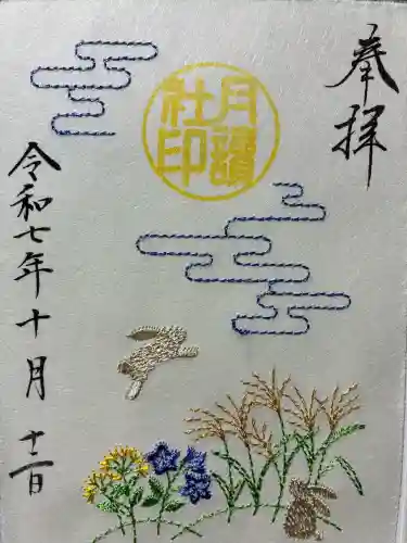 阿佐ヶ谷神明宮の御朱印