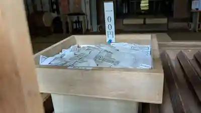 遠別神社のおみくじ