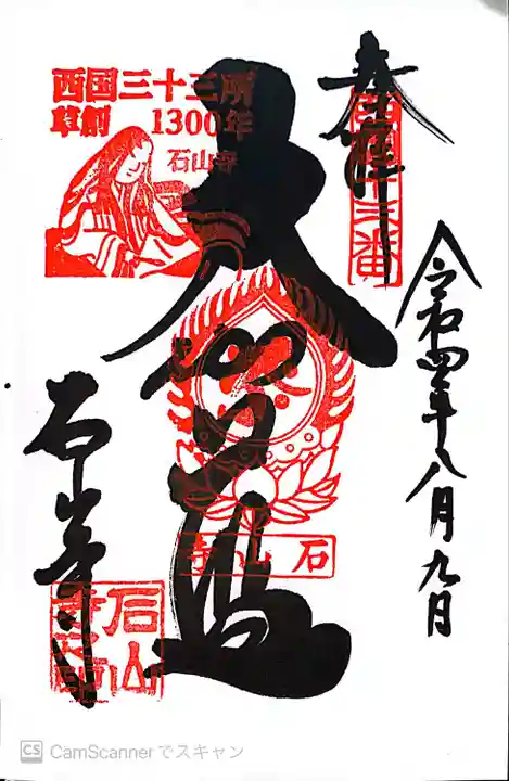 石山寺(滋賀県)