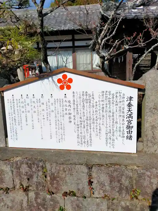 津秦天満宮(和歌山県)