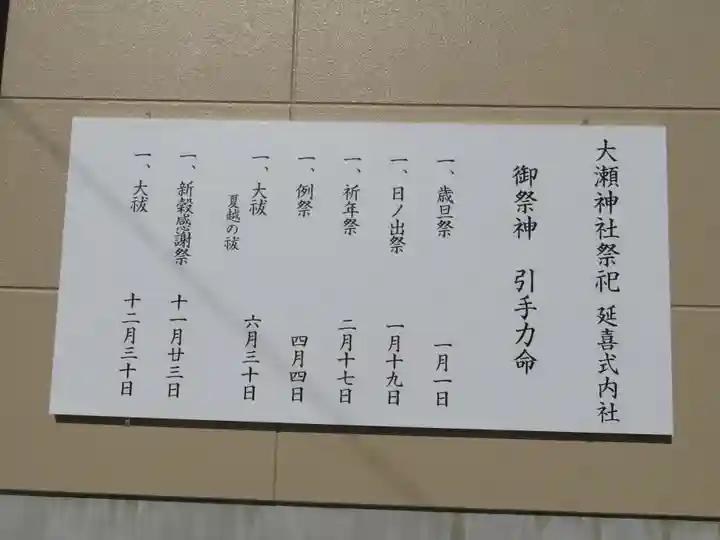 大瀬神社のその他建物