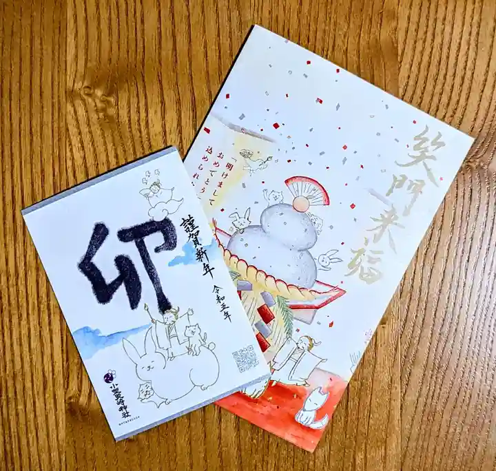 小野照崎神社の授与品その他