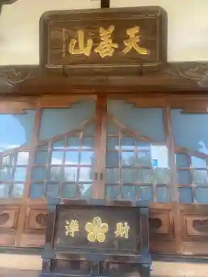 大蔵院(群馬県)