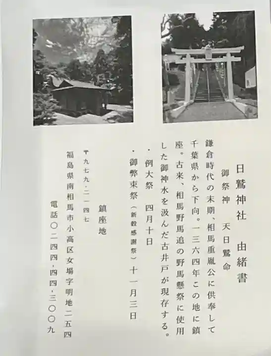 日鷲神社(福島県)