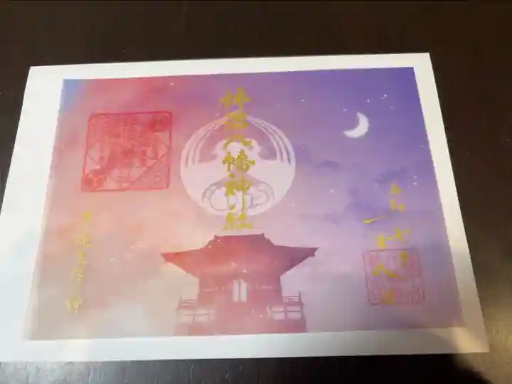 繋がる空色御朱印巡り(2巡目)