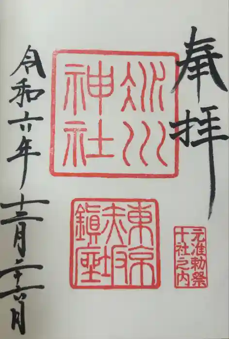 赤坂氷川神社の御朱印