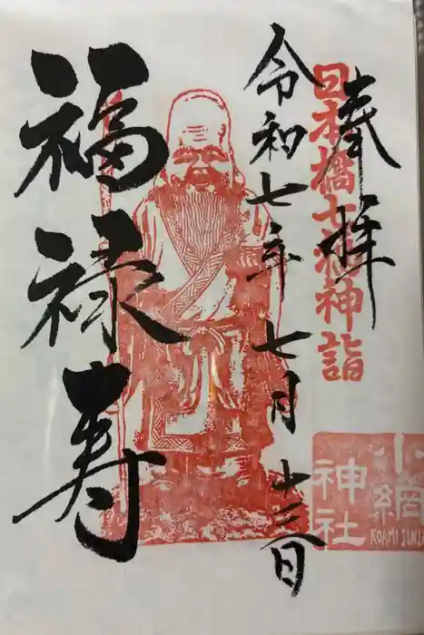 小網神社の御朱印