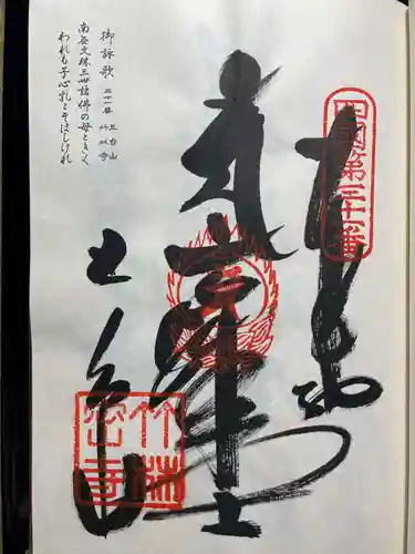 最御崎寺(高知県)