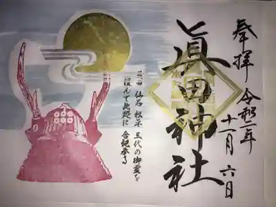 こちらは書き置きの御朱印になります。