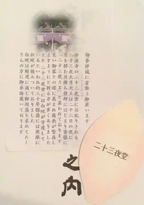 妙法寺(東京都)