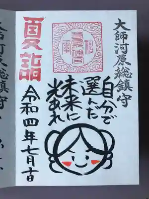 金山神社(若宮八幡宮境内社)の御朱印