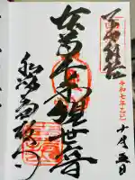 南法華寺(壷阪寺)(奈良県)