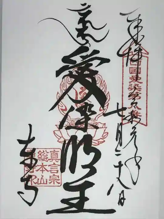 東寺(教王護国寺)の御朱印