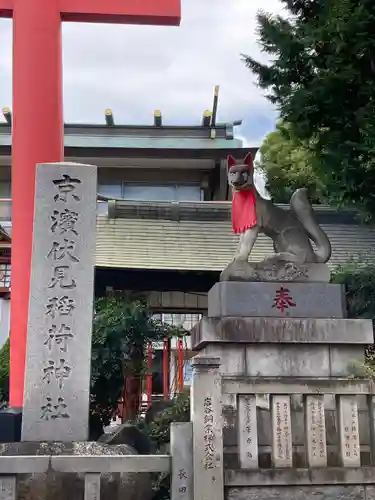 京濱伏見稲荷神社の狛犬