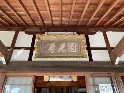 圓光禅寺(円光寺)(愛知県)