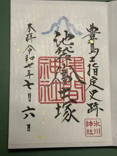 池袋氷川神社の御朱印