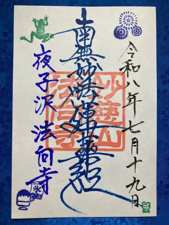法向寺(山梨県)